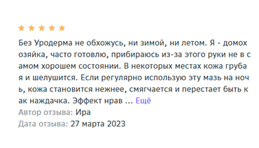 Отзыв о мази Уродерм 30%