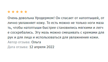Отзыв о мази Уродерм 30%