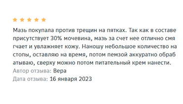 Отзыв о мази Уродерм 30%